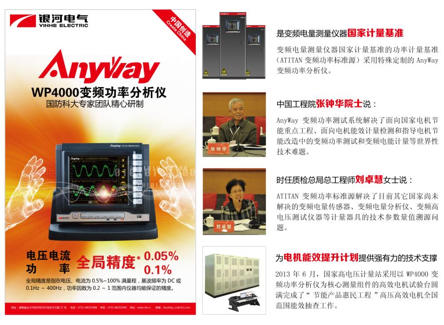 WP4000變頻功率分析儀 WP4000變頻功率分析儀