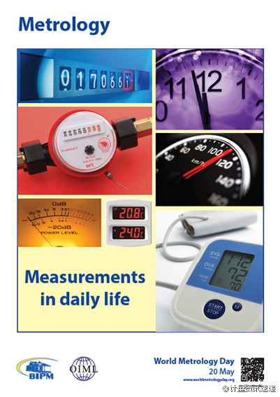 日常生活中的計(jì)量