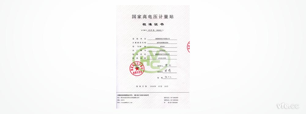 國家高電壓計(jì)量站