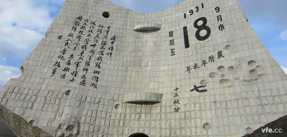 “九一八”事變 “九一八”事變