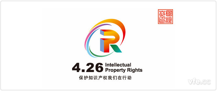 2016年世界知識(shí)產(chǎn)權(quán)日 2016年世界知識(shí)產(chǎn)權(quán)日