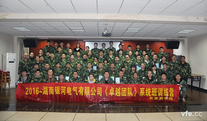 以用戶為中心，銀河電氣開(kāi)展“卓越團(tuán)隊(duì)”拓展訓(xùn)練