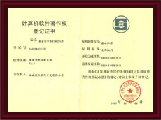 計(jì)算機(jī)軟件著作權(quán)登記證書(shū)