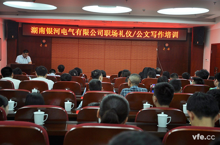 湖南銀河電氣有限公司舉行職場(chǎng)禮儀及公文寫作培訓(xùn) 湖南銀河電氣有限公司舉行職場(chǎng)禮儀及公文寫作培訓(xùn)