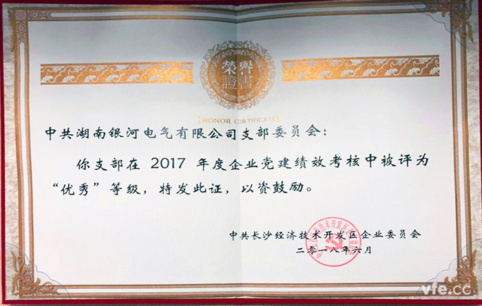 銀河電氣黨支部被經(jīng)開區(qū)評(píng)為“兩學(xué)一做”先進(jìn)黨支部 銀河電氣黨支部被經(jīng)開區(qū)評(píng)為“兩學(xué)一做”先進(jìn)黨支部