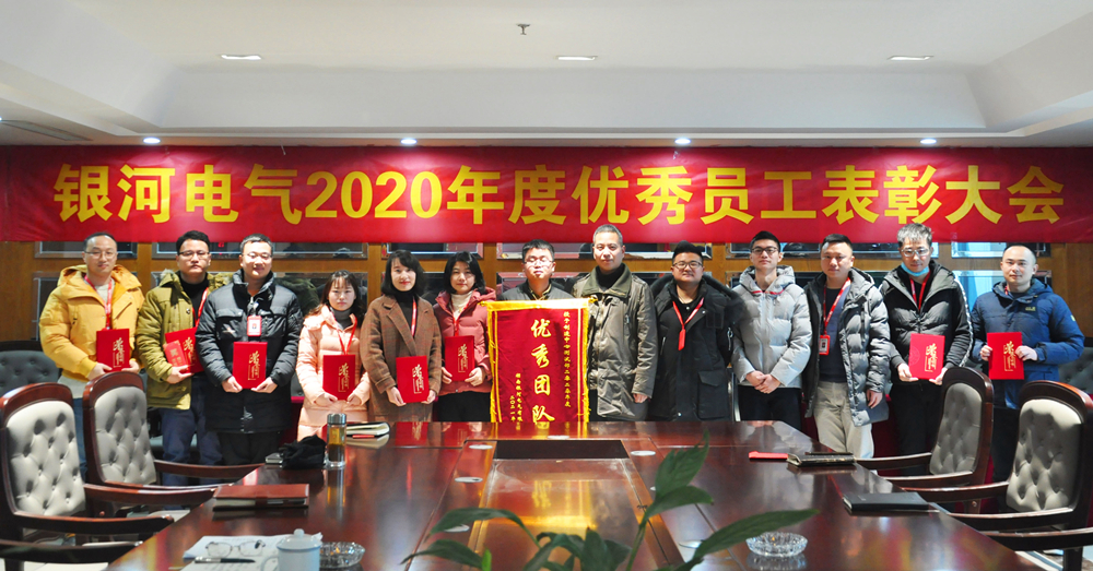2020年度表彰會(huì)議 2020年度表彰會(huì)議
