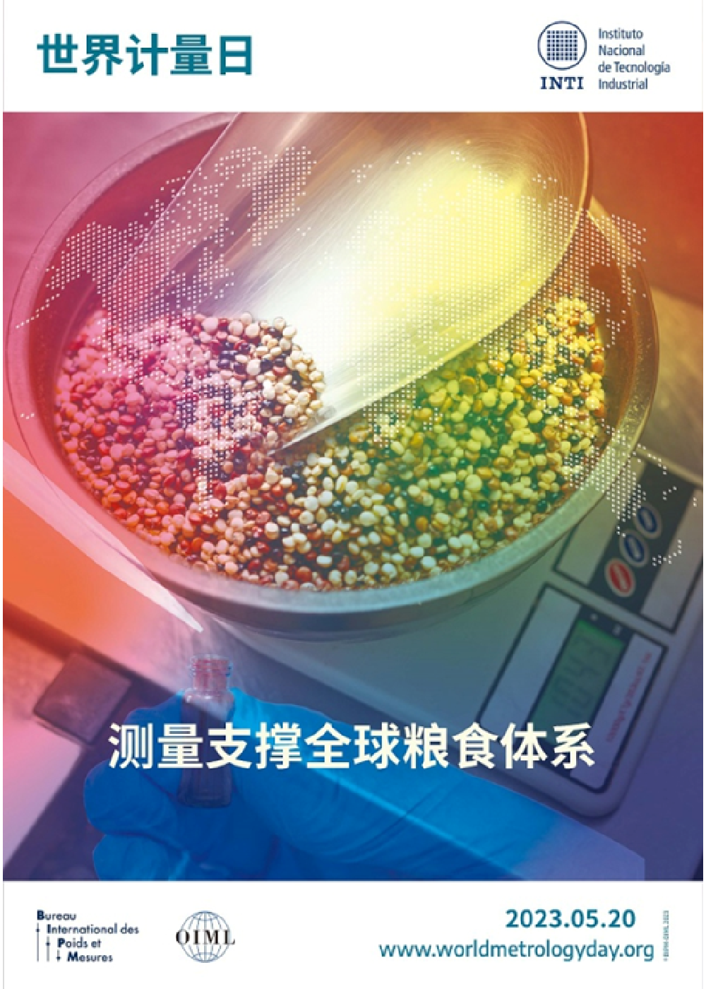 2023世界計(jì)量日 2023世界計(jì)量日