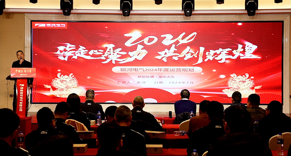 2024年輪值總經(jīng)理黃河并作任職報告 2024年輪值總經(jīng)理黃河并作任職報告