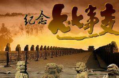 七七事變，抗日第一槍