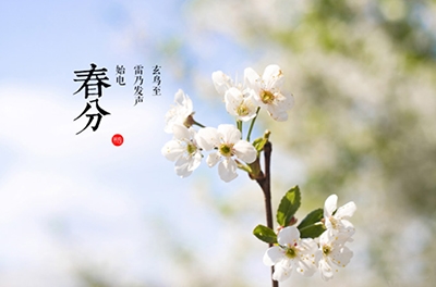 春分，晝夜均寒暑平