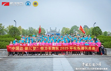 “中國芯，銀河夢”恒力長跑隊2025松雅湖長跑賽圓滿閉幕