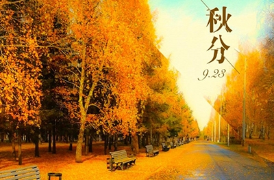 秋分，從入秋到收獲