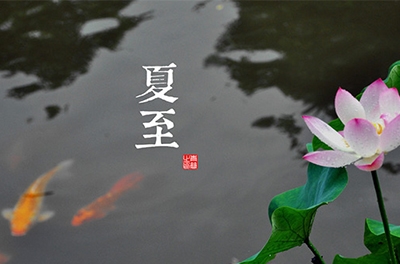 夏至到了，盤(pán)點(diǎn)夏至由來(lái)及各地習(xí)俗