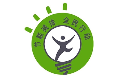 第三屆中國(guó)節(jié)能減排標(biāo)準(zhǔn)化技術(shù)論壇圓滿(mǎn)落幕