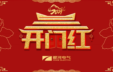 銀河電氣舉行胡能鋼、謝開明同志榮休暨返聘儀式