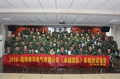 以用戶為中心，銀河電氣開展“卓越團(tuán)隊(duì)”拓展訓(xùn)練